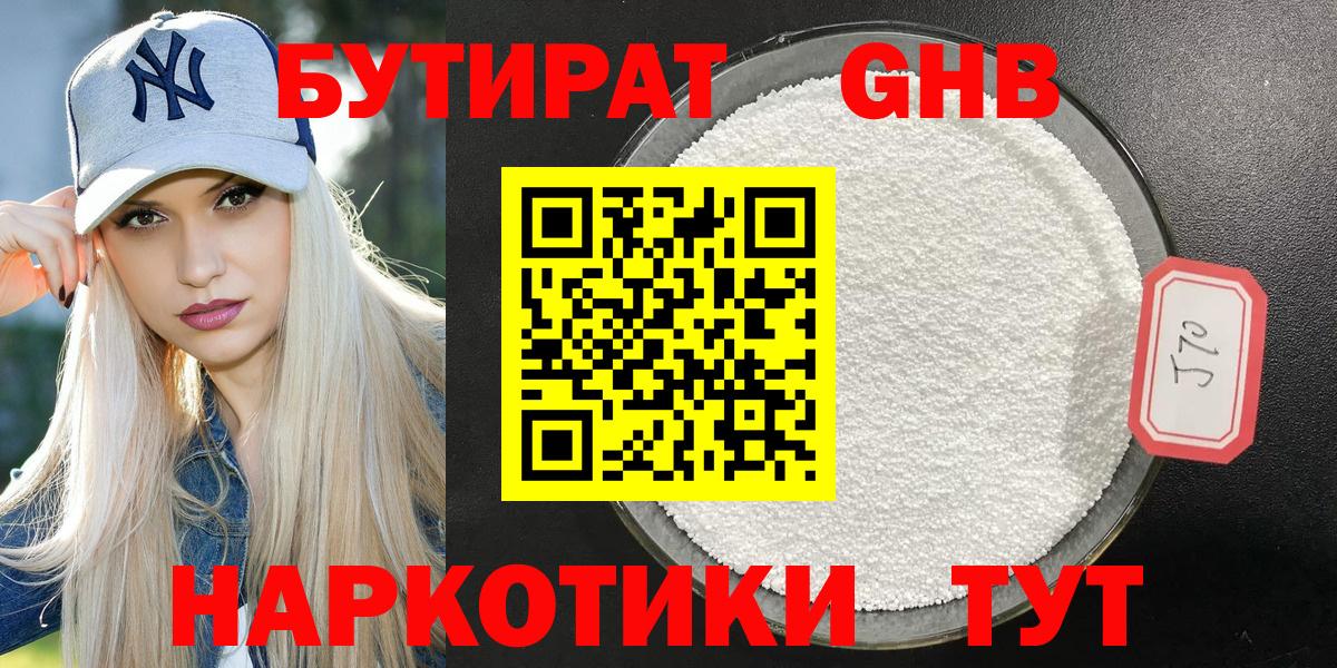 Можга  БУТИРАТ  Вход с VPN  Бутират жидкий экстази 