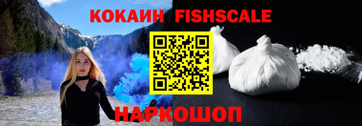 КОКАИН  Вход с VPN  COCAIN Боливия  Можга  Кокаин FishScale 