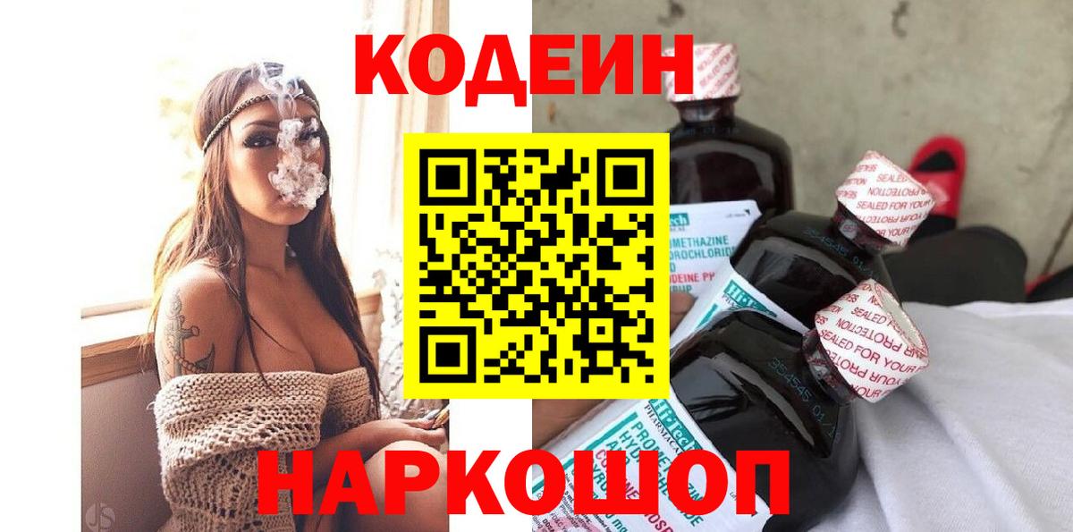 Codein напиток Lean (лин) Можга