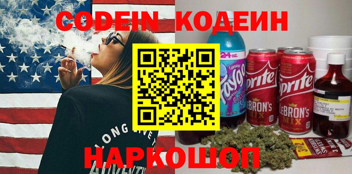 Кодеиновый сироп Lean Purple Drank  Вход с VPN  Кодеин напиток Lean (лин)  Можга 