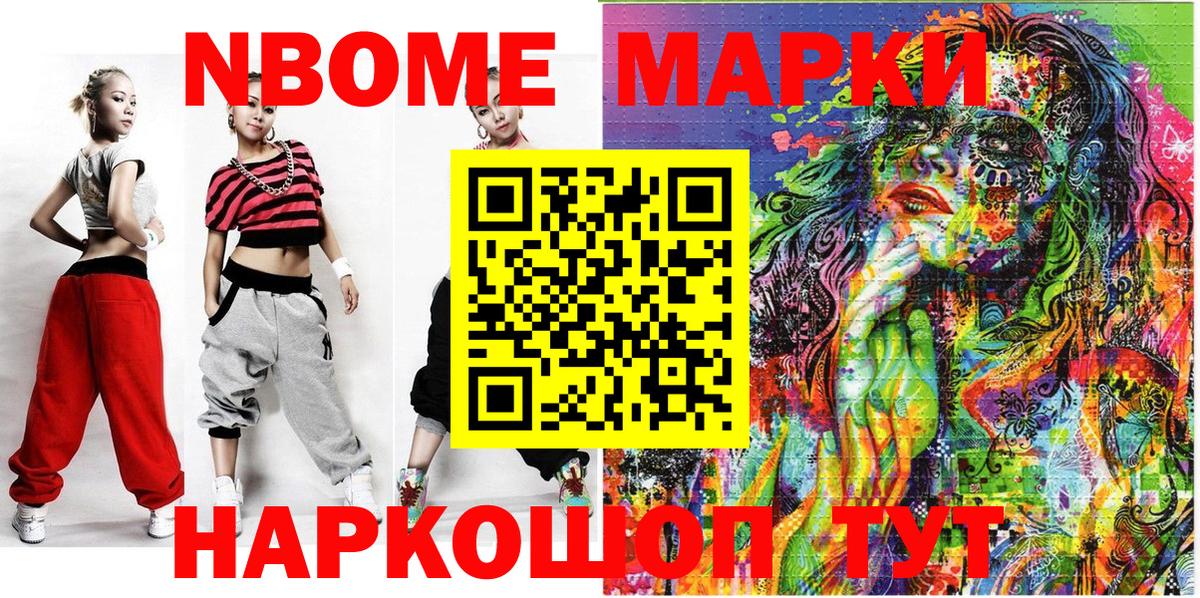 Марки 25I-NBOMe 1500мкг  Вход с VPN  Можга 